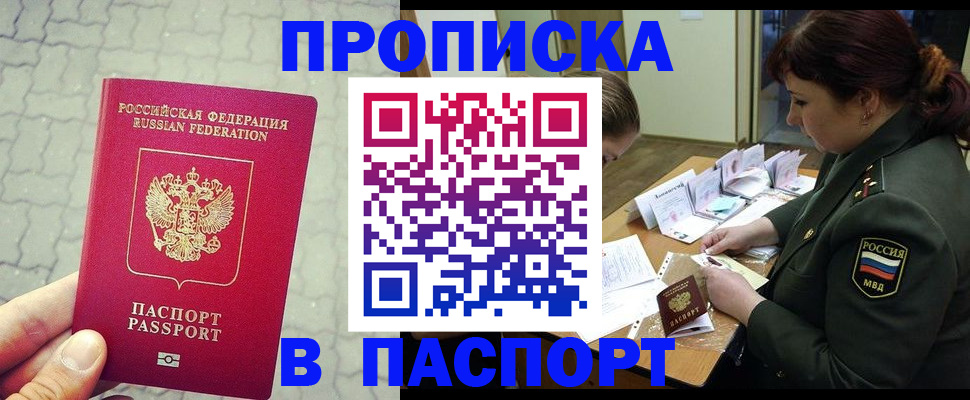 регистрация в Подольске