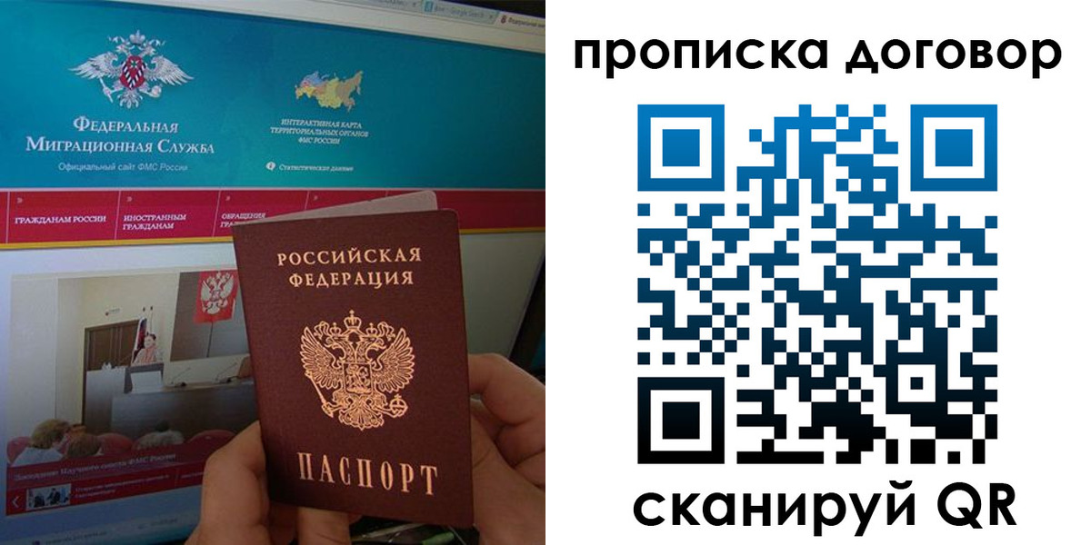 временная регистрация для всех в Подольске