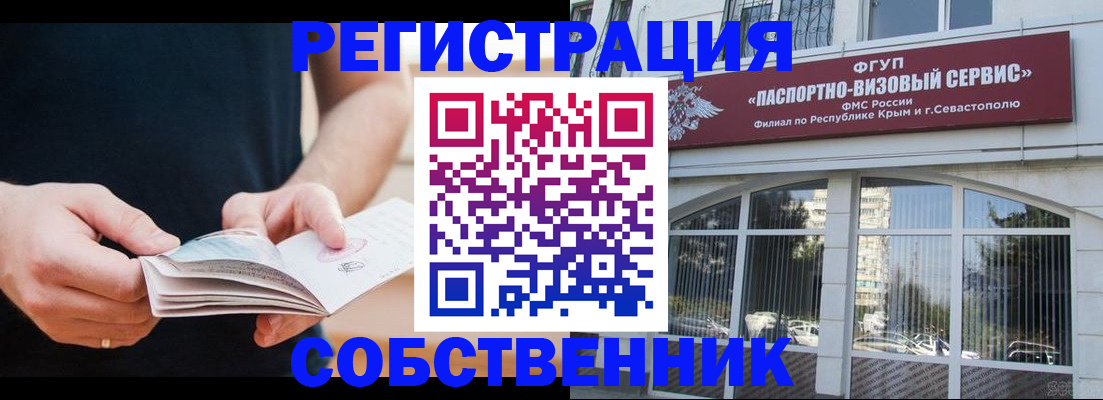 временная регистрация законно в Подольске