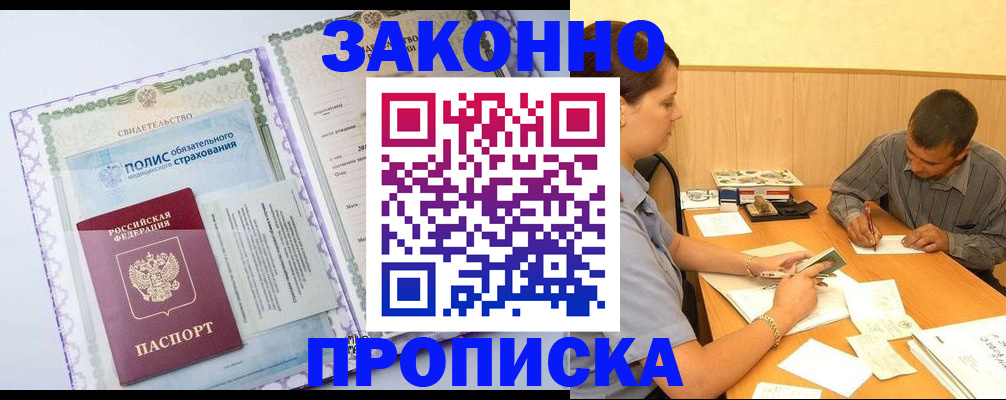 временная регистрация для школы в Подольске