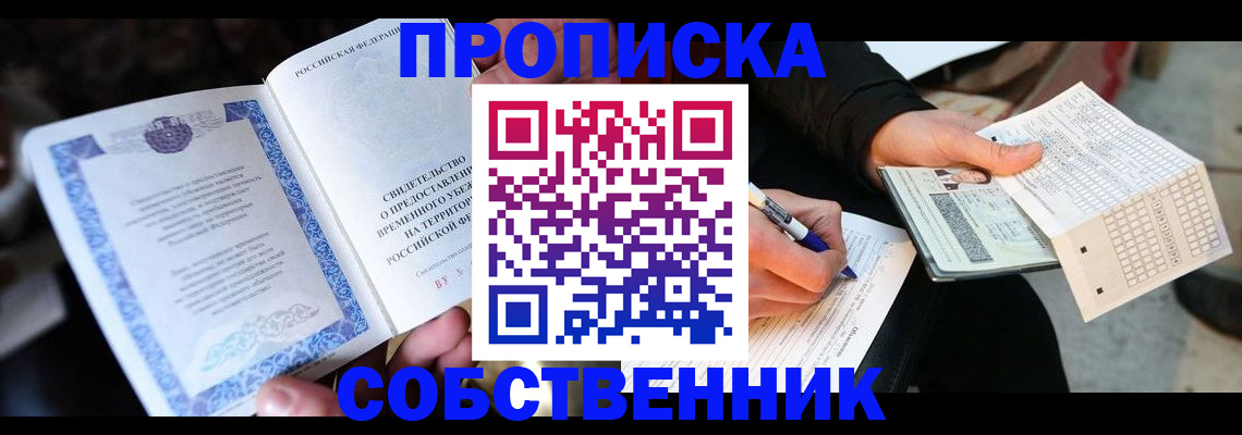 временная регистрация для всех в Подольске