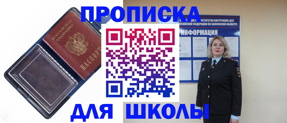 купить прописку в Подольске