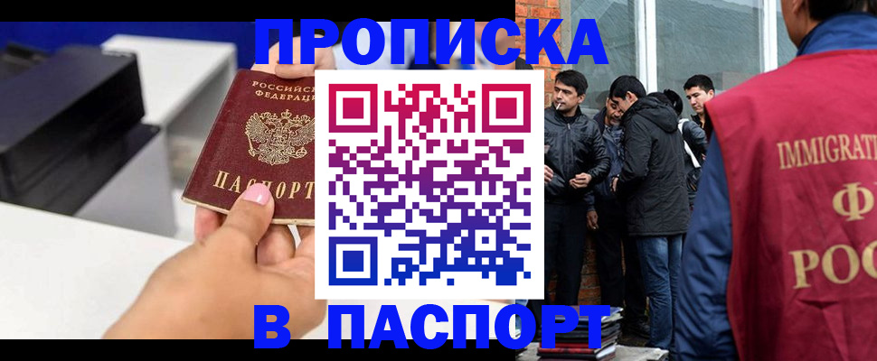 где прописаться в Подольске